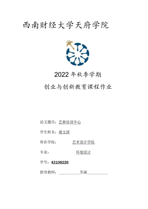 创业与创新教育考核表.docx