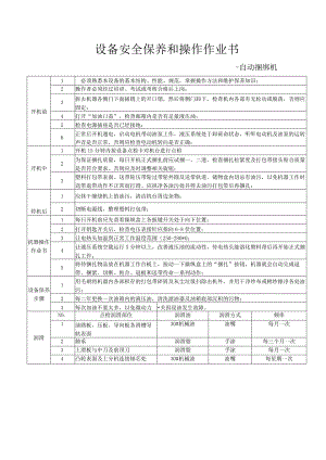 自动捆绑机ok.docx