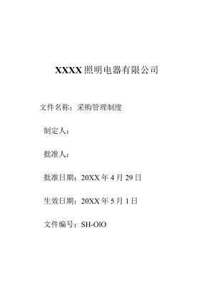 10采购管理制度.docx