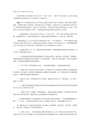 街道下半年计划生育工作计划.docx