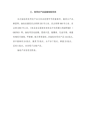 食用农产品监督抽检信息.docx