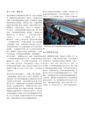第十六章一维波动.docx