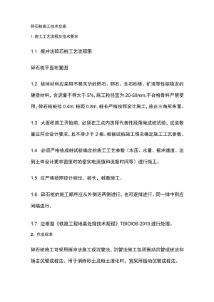 碎石桩施工技术交底.docx