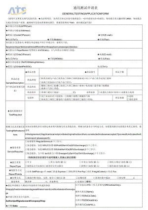 通用测试申请表.docx