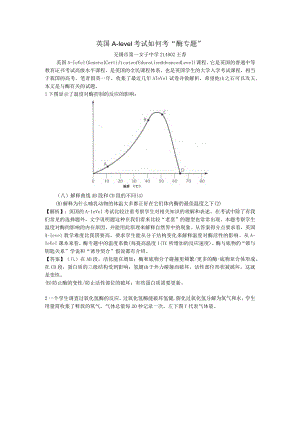 英国A-level考试如何考“酶专题”.docx