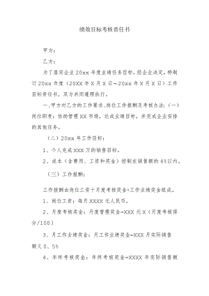 绩效目标考核责任书.docx