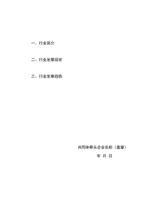 行业发展分析报告提纲.docx