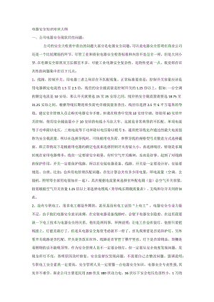 电器安全知识培训大纲.docx