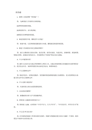 皮带廊道安全培训讲解试题.docx