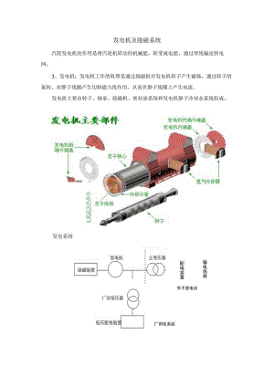 发电机及励磁系统.docx