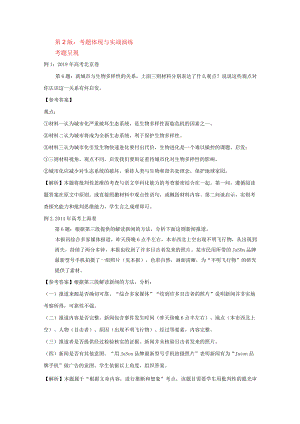 第2版考题体现与实战演练考题呈现.docx
