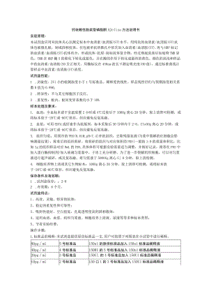 钙依赖性胞浆型磷脂酶A2elisa方法说明书.docx