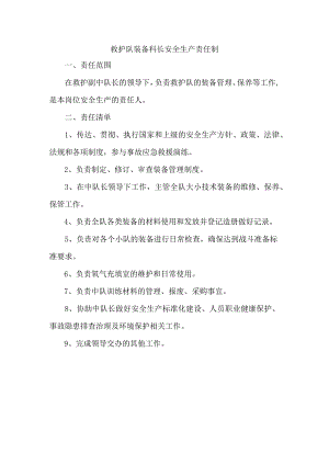 救护队装备科长安全生产责任制.docx