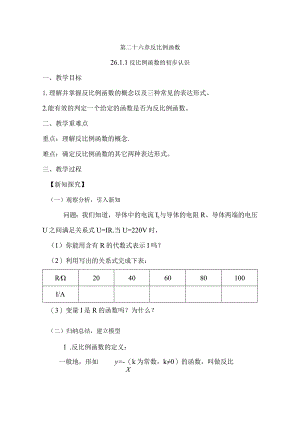 第二十六章反比例函数.docx