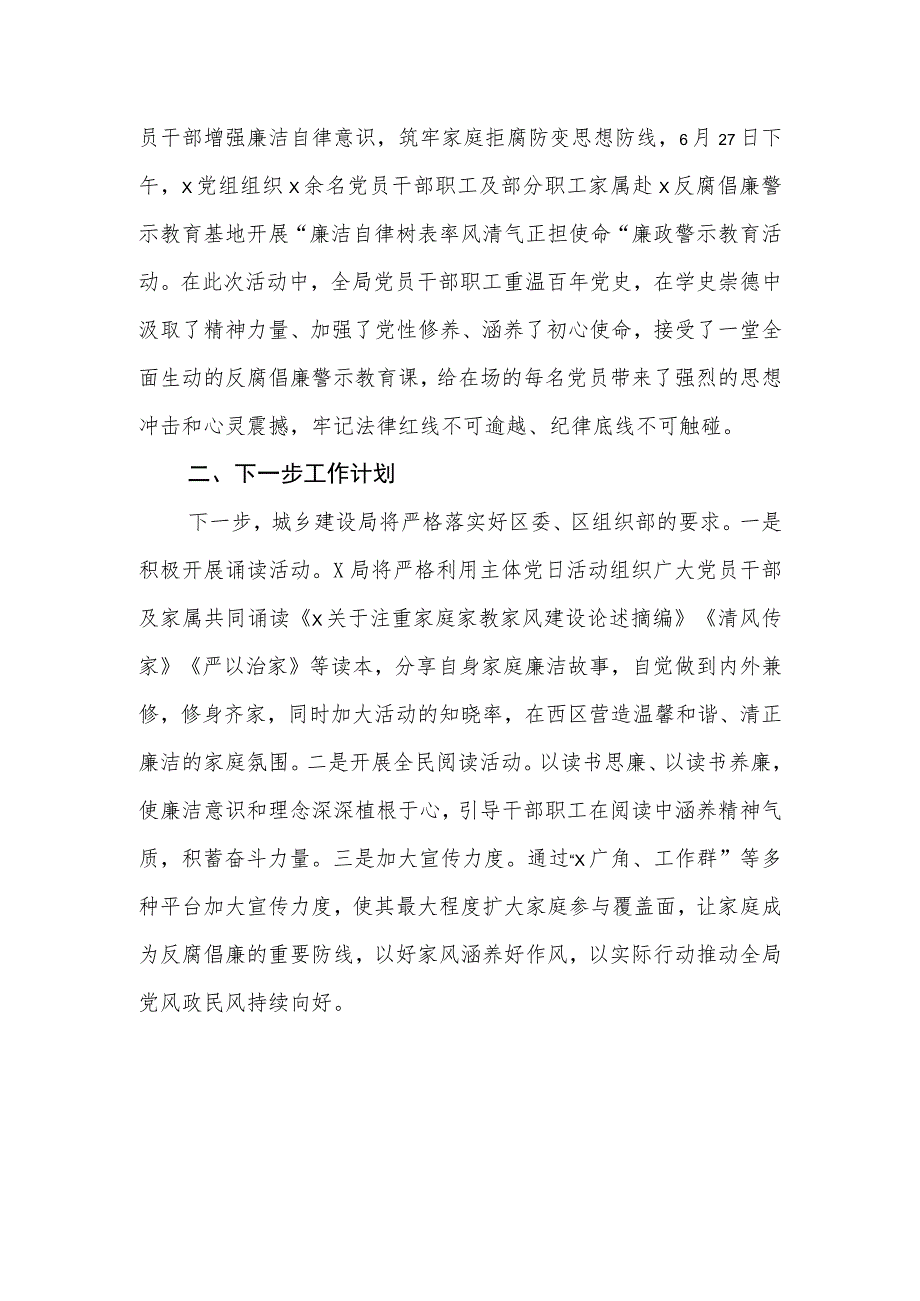 2023年家庭助廉工作开展情况的汇报.docx_第3页