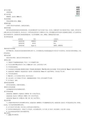 返蓝染色液说明书.docx
