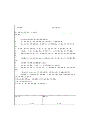 安全技术交底范文.docx