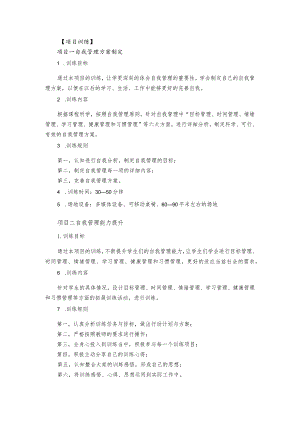 自我管理项目训练.docx