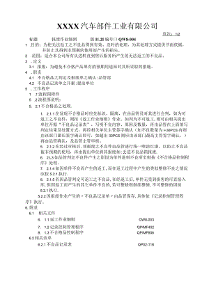 报废作业细则.docx