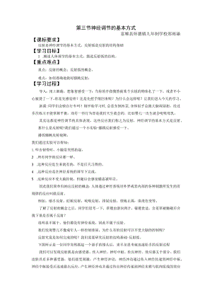 第三节神经调节的基本方式.docx