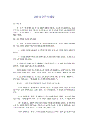 货币资金管理制度.docx