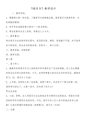 《诺贝尔》教学设计.docx