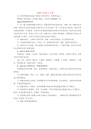 钢筋工程施工方案.docx