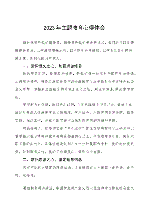 监狱民警2023年主题教育心得体会分享三篇.docx