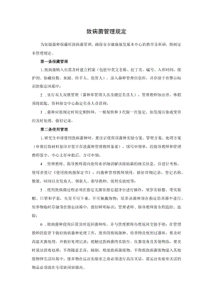 致病菌管理规定.docx