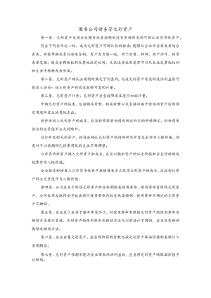 图书公司财务管无形资产.docx