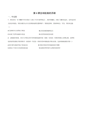 第6课全球航路的开辟.docx