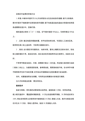 蕊帽忍冬盆景的养殖方法.docx