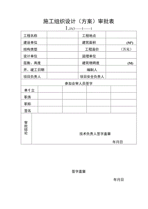 ()施工现场临时用电施工组织设计范文.docx