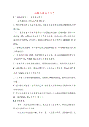 砌体工程施工工艺.docx