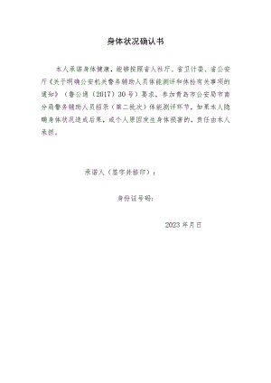 身体状况确认书.docx