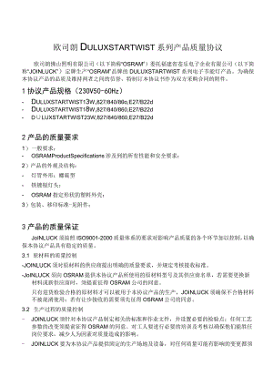 产品质量协议.docx