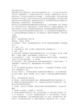 第四节使用无声语言.docx