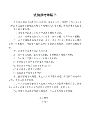 诚信报考承诺书.docx