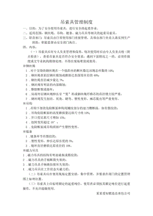 吊索具管理制度范文.docx