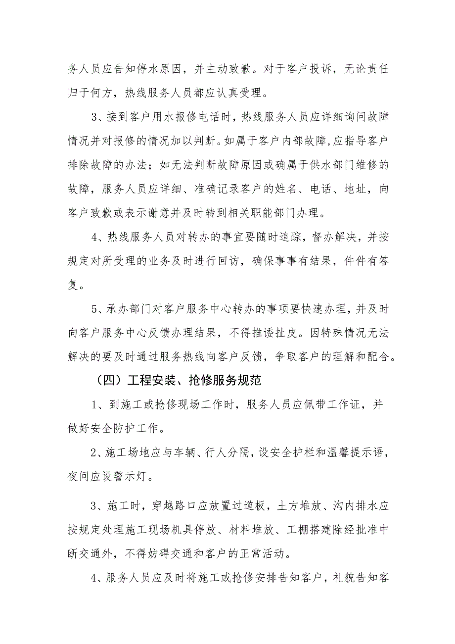 供水有限公司岗位职责(试行).docx_第2页
