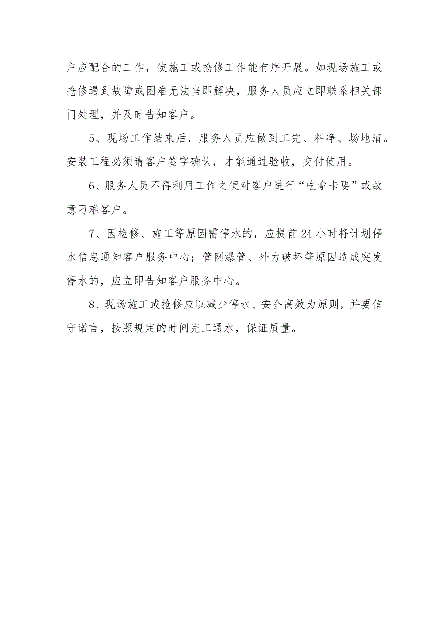 供水有限公司岗位职责(试行).docx_第3页
