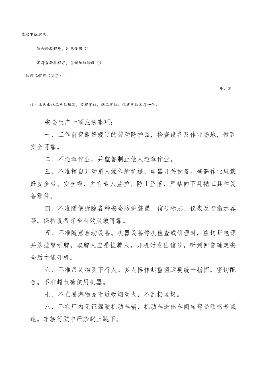 施工机具检查验收表(机动翻斗车)范文.docx_第2页