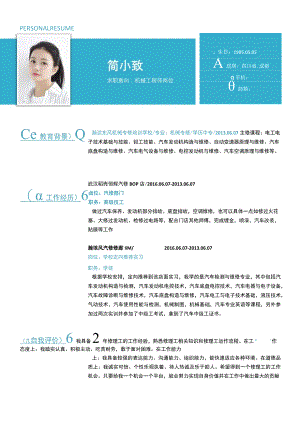 简约时间轴机械专业简历.docx