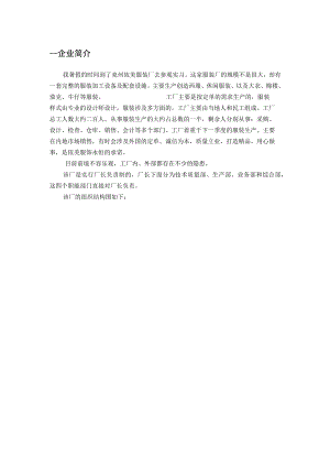 运营管理实习报告.docx