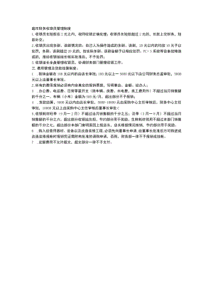 超市财务收银员管理制度.docx