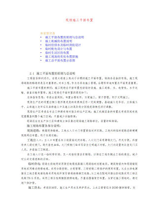 现场施工平面布置.docx