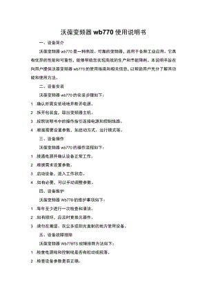 沃葆变频器wb770使用说明书.docx
