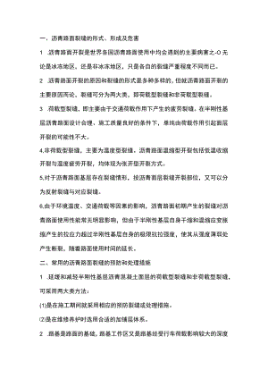 沥青路面裂缝的预防和处理措施.docx