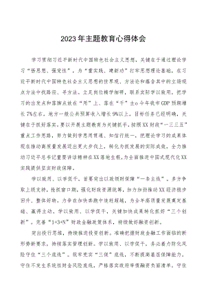 财政干部2023年主题教育学习心得体会九篇.docx
