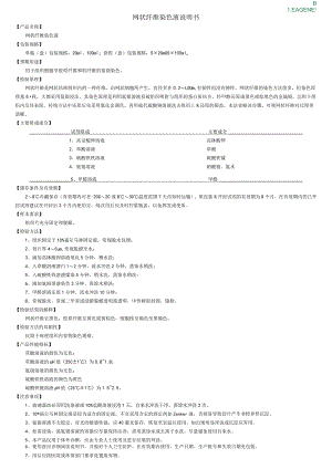 网状纤维染色液说明书.docx